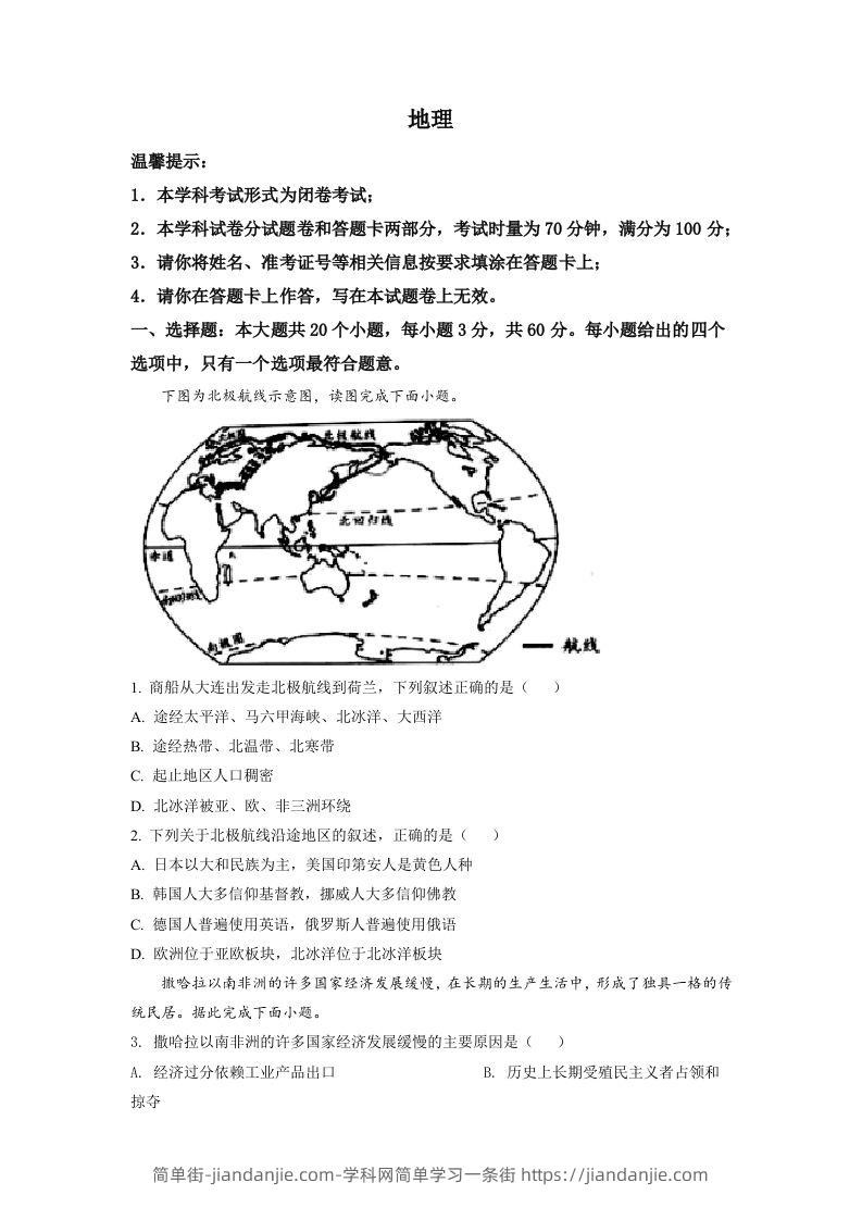 图片[1]-2022年湖南省邵阳市中考地理真题（空白卷）-简单街-jiandanjie.com