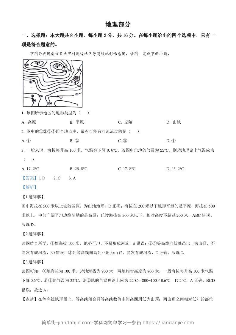 2024年甘肃省白银市中考地理试题（含答案）-简单街-jiandanjie.com