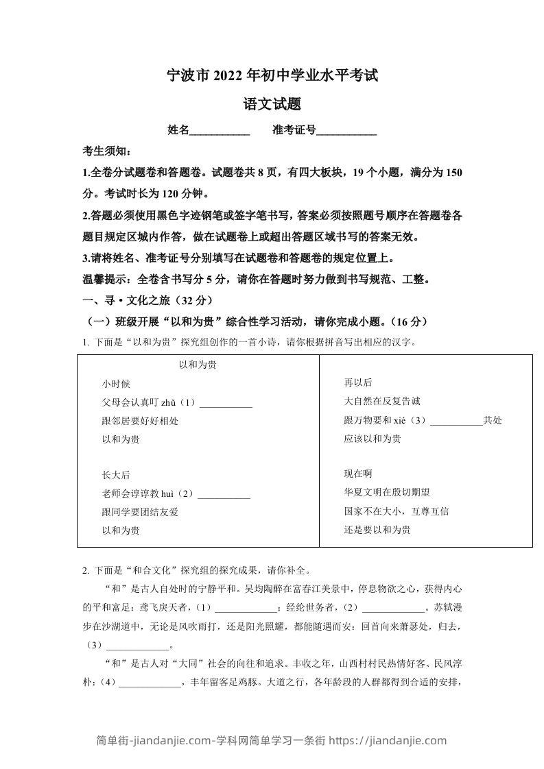 2022年浙江省宁波市中考语文真题（空白卷）-简单街-jiandanjie.com