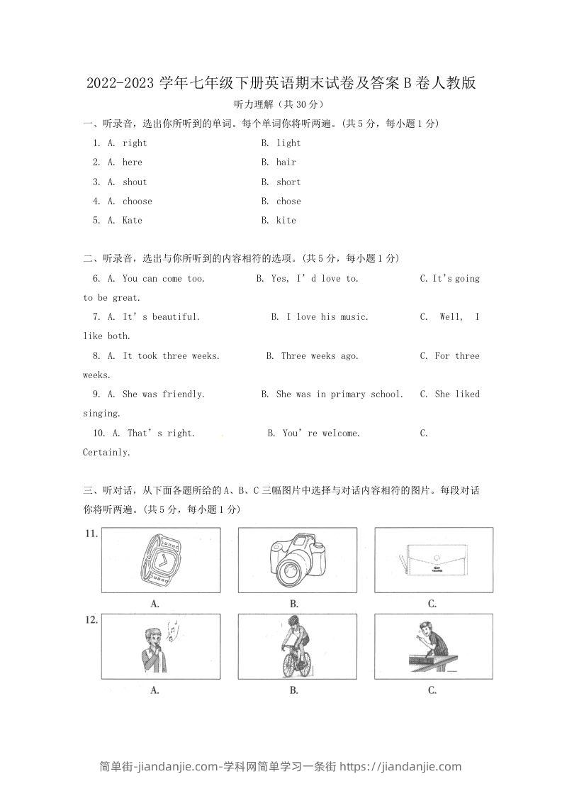 2022-2023学年七年级下册英语期末试卷及答案B卷人教版(Word版)-简单街-jiandanjie.com