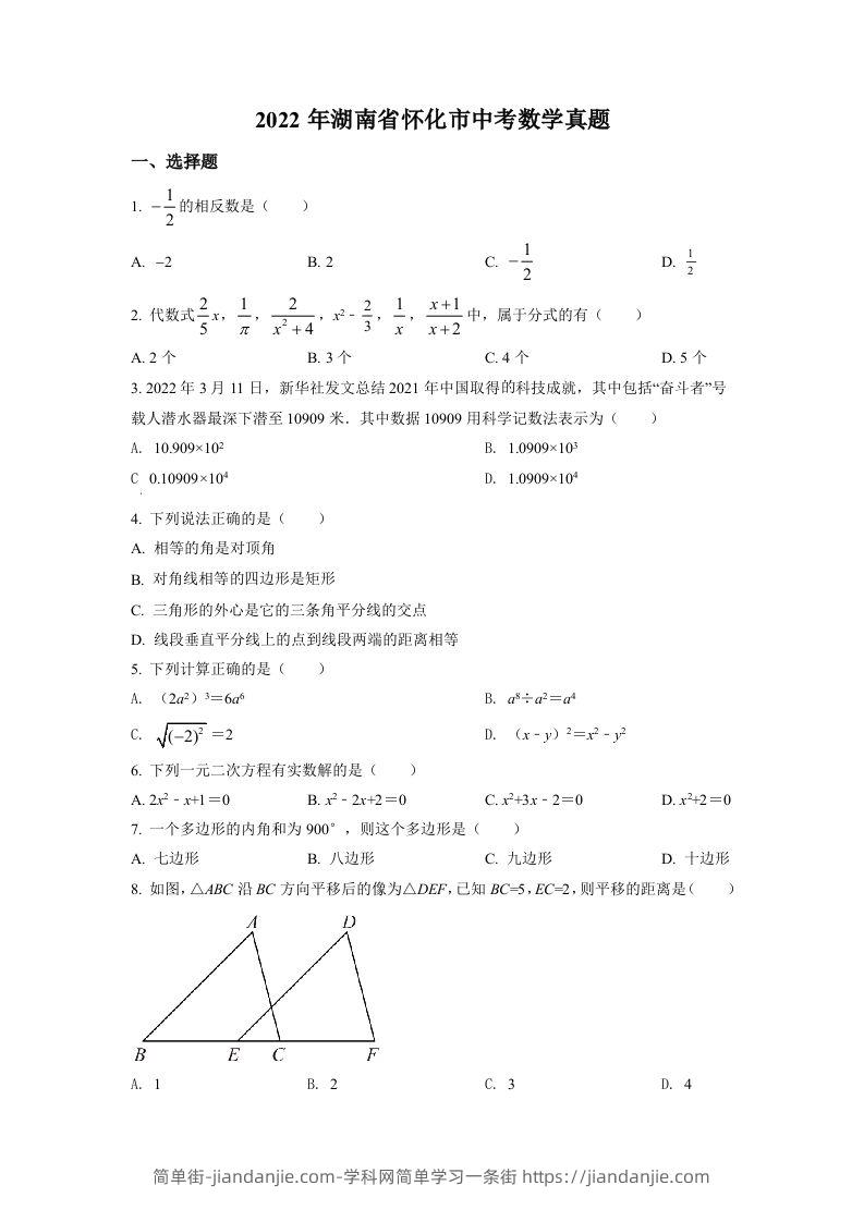 2022年湖南省怀化市中考数学真题（空白卷）-简单街-jiandanjie.com