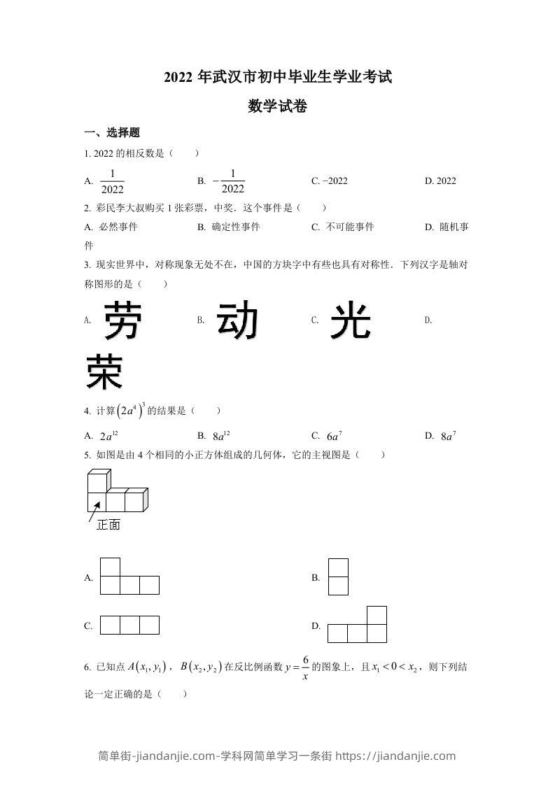2022年湖北省武汉市中考数学真题（空白卷）-简单街-jiandanjie.com