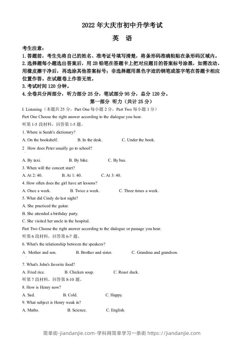 2022年黑龙江省大庆市中考英语试题（空白卷）-简单街-jiandanjie.com