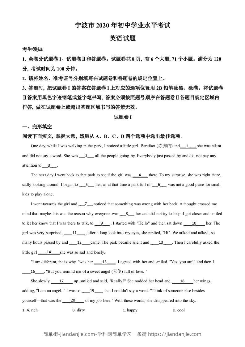 浙江省宁波市2020年中考英语试题（空白卷）-简单街-jiandanjie.com