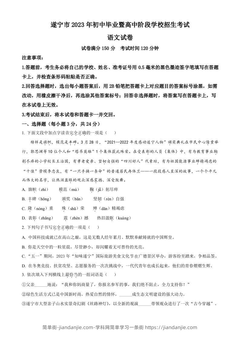 2023年四川省遂宁市中考语文真题（空白卷）-简单街-jiandanjie.com