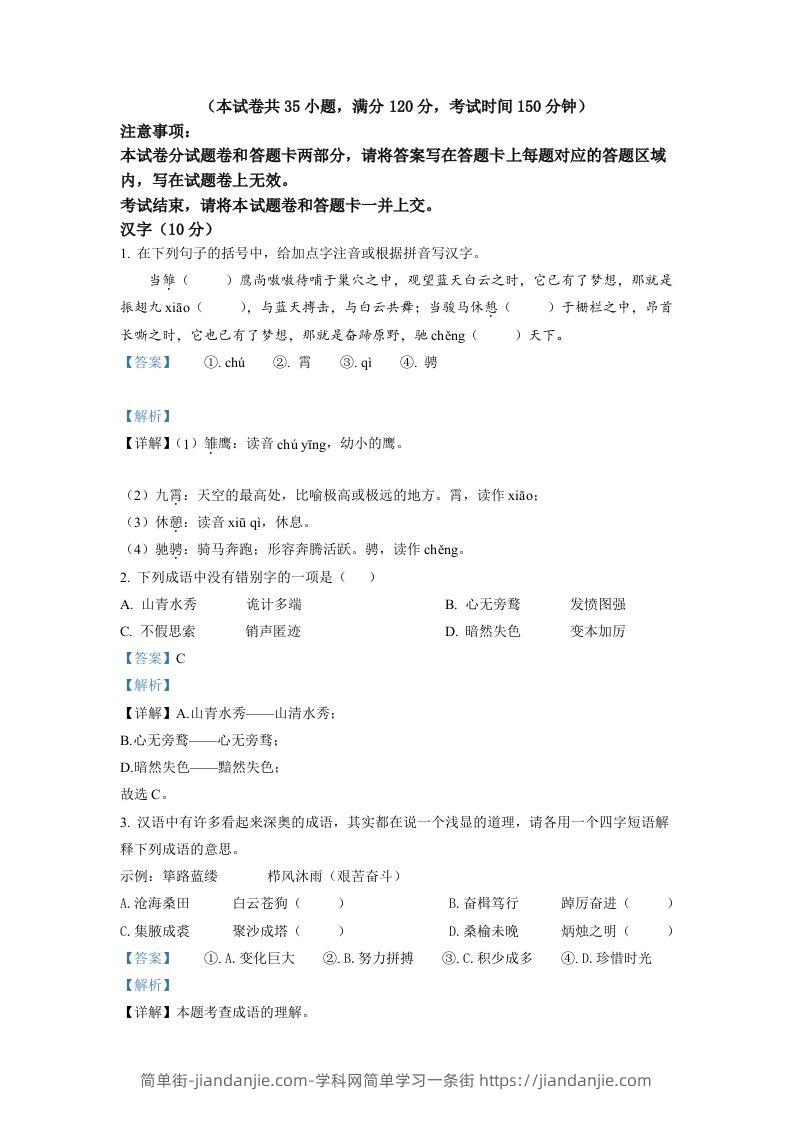 2022年湖北省宜昌市中考语文真题（含答案）-简单街-jiandanjie.com