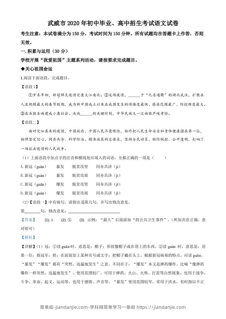 甘肃省白银市、武威市、张掖市、平凉市、酒泉市、庆阳市、陇南市、临夏州2020年中考语文试题（含答案）-简单街-jiandanjie.com