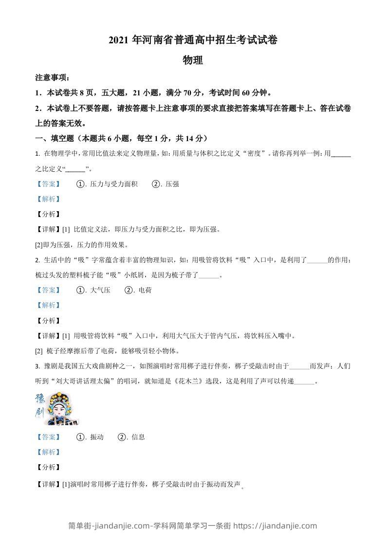 图片[1]-河南省2021年中考物理试题（含答案）-简单街-jiandanjie.com