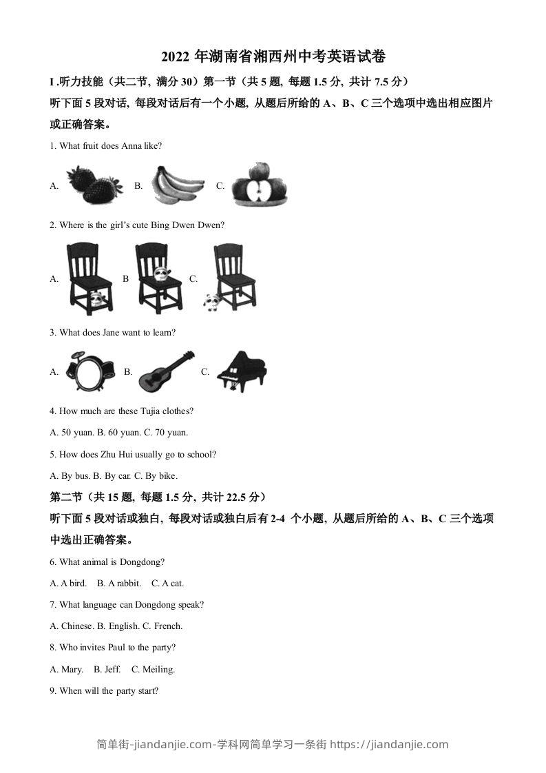 图片[1]-2022年湖南省湘西州中考英语真题（含答案）-简单街-jiandanjie.com