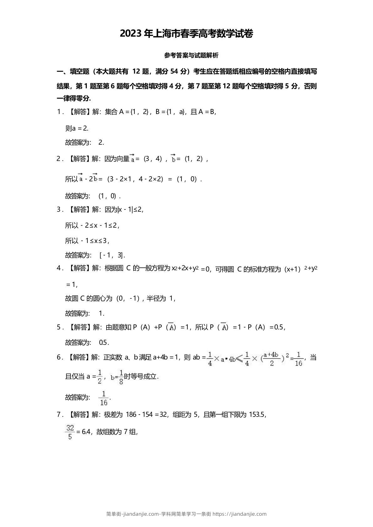 图片[1]-2023年高考数学试卷（上海）（春考）（含答案）-简单街-jiandanjie.com