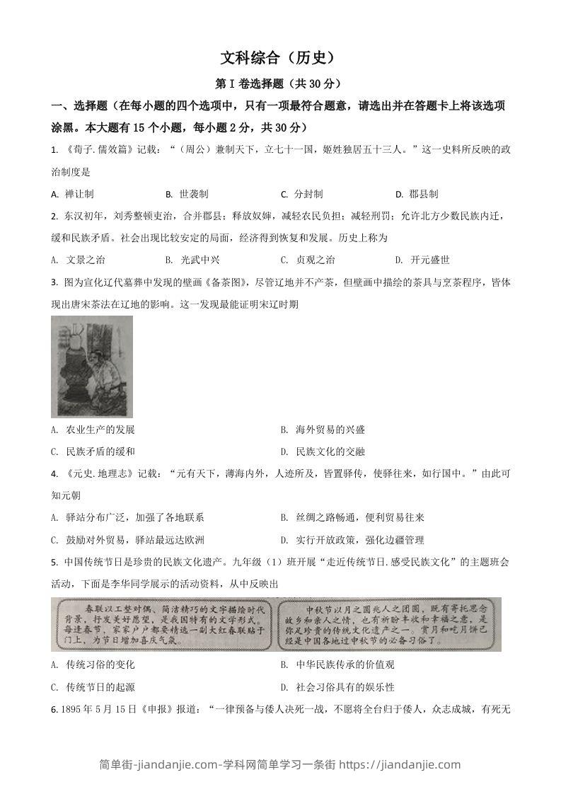 山西省2021年中考历史试题（空白卷）-简单街-jiandanjie.com