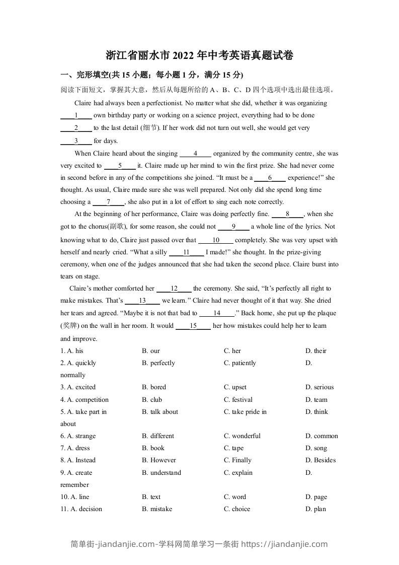 2022年浙江省丽水市中考英语真题（含答案）-简单街-jiandanjie.com