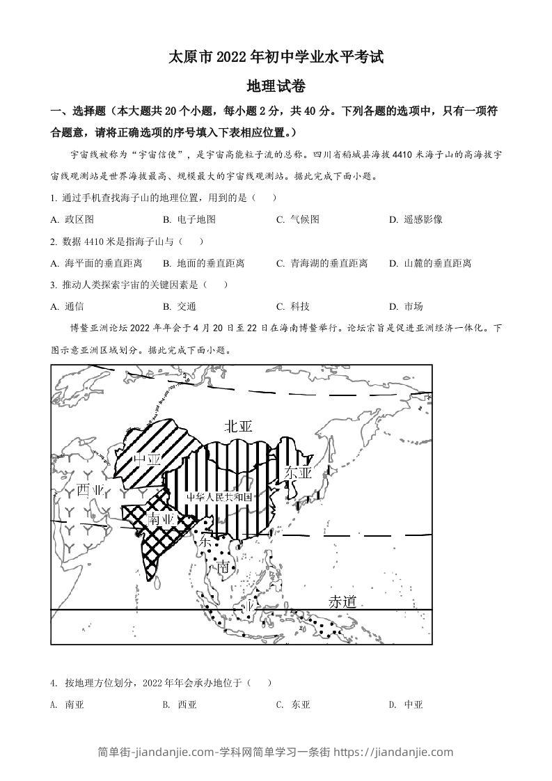 2022年山西省太原市中考地理真题（空白卷）-简单街-jiandanjie.com