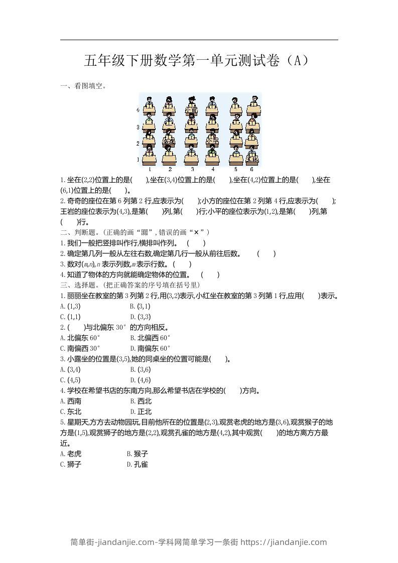 五上54制青岛版数学第一单元检测卷.1-简单街-jiandanjie.com