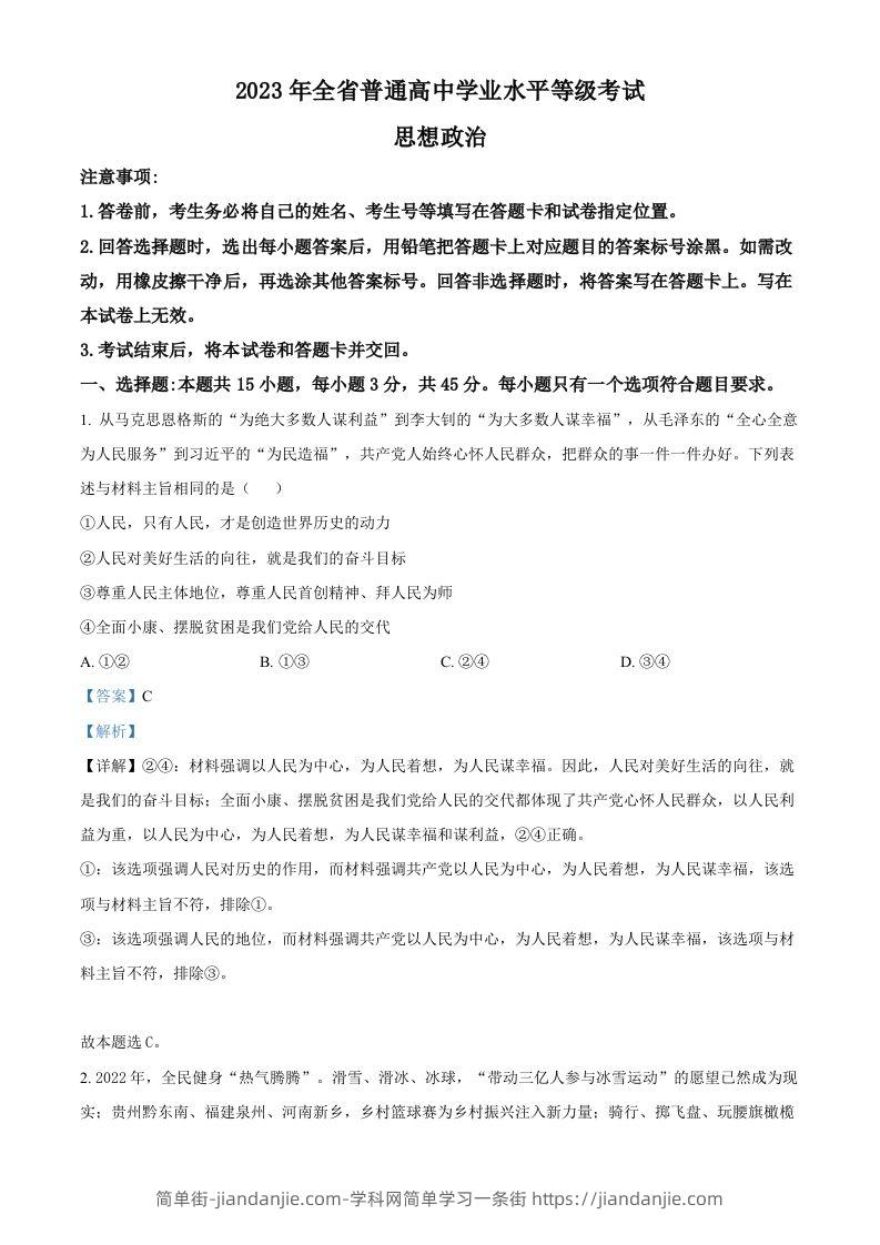 2023年高考政治试卷（山东）（含答案）-简单街-jiandanjie.com