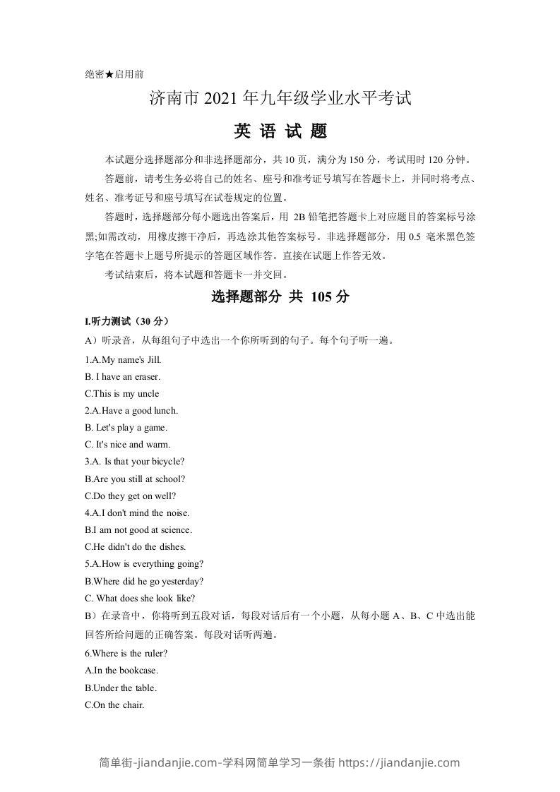 2021年山东省济南市中考英语真题及答案-简单街-jiandanjie.com