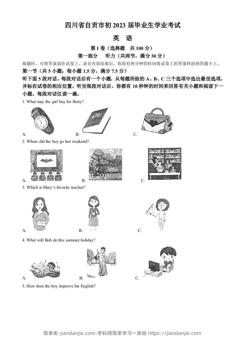 图片[1]-2023年四川省自贡市中考英语真题（含答案）-简单街-jiandanjie.com