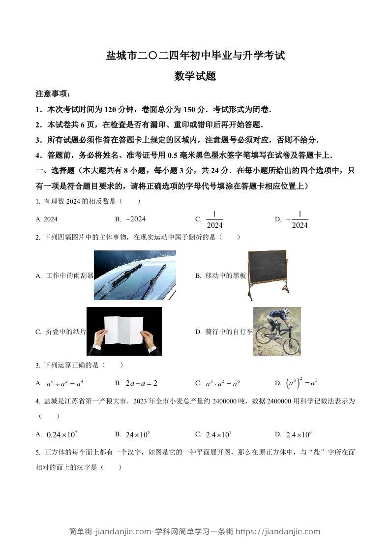 2024年江苏省盐城市中考数学试题（空白卷）-简单街-jiandanjie.com