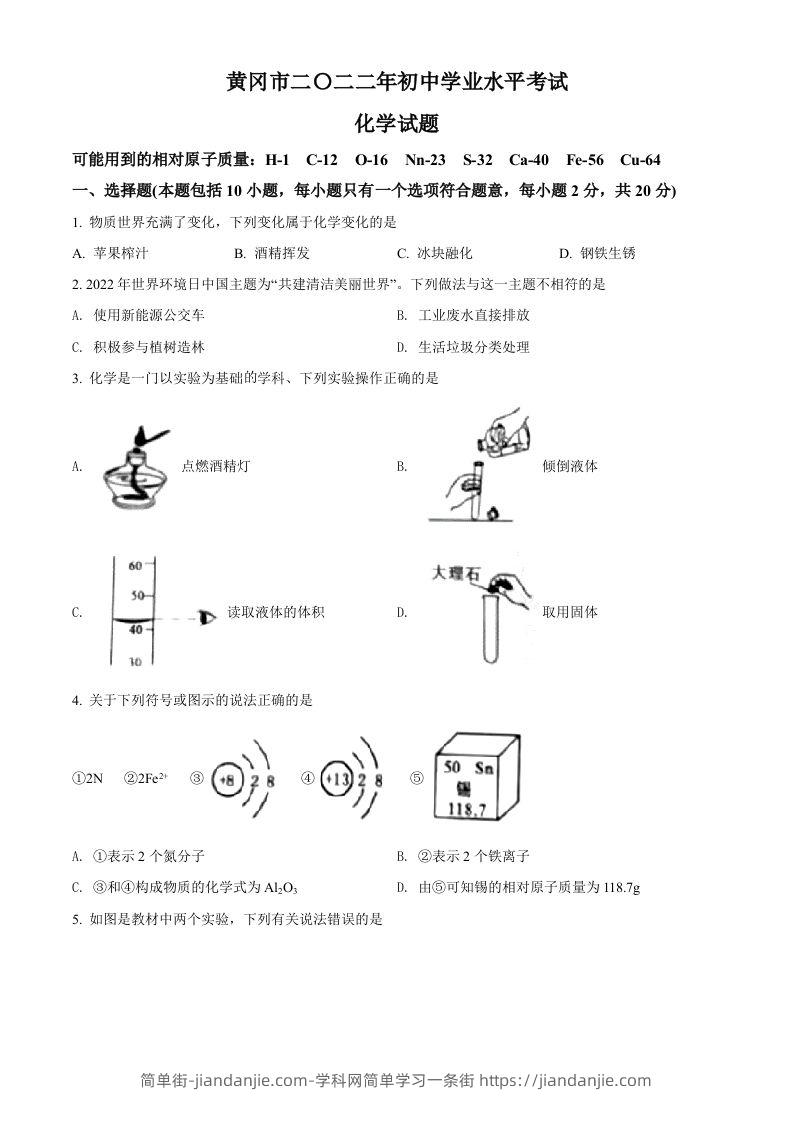 2022年湖北省黄冈市孝感市咸宁市三市中考化学真题（空白卷）-简单街-jiandanjie.com