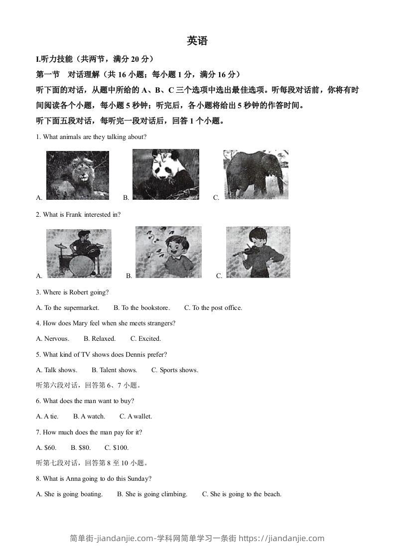 2023年湖南省郴州市中考英语真题（空白卷）-简单街-jiandanjie.com