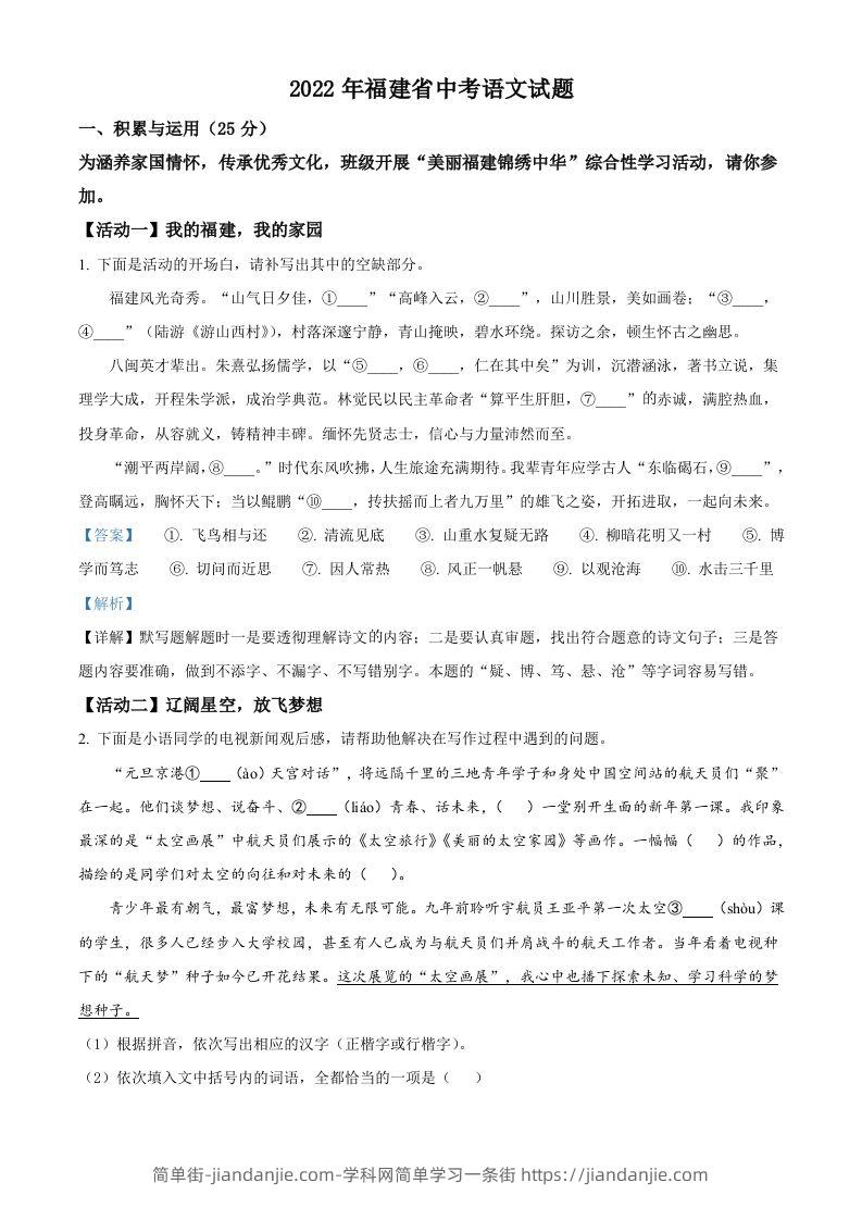 2022年福建省中考语文真题（含答案）-简单街-jiandanjie.com