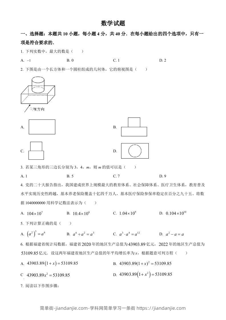 2023年福建省中考数学真题（空白卷）-简单街-jiandanjie.com