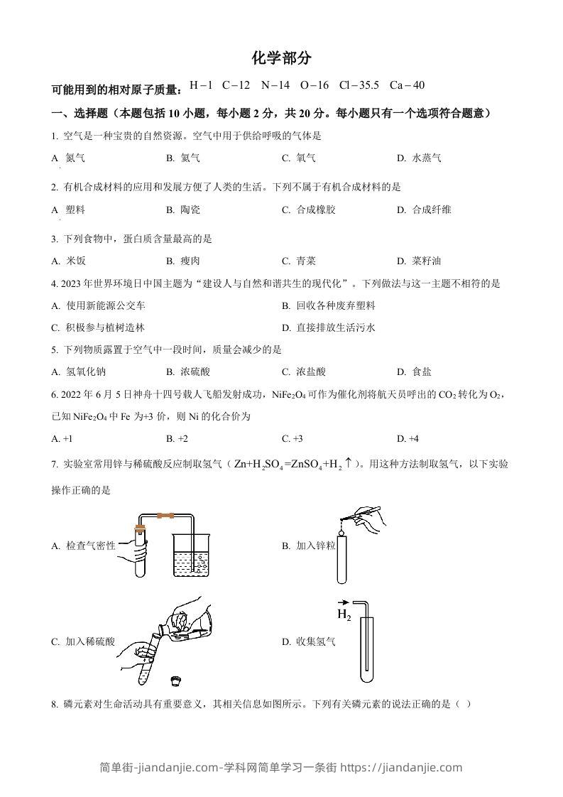 2023年甘肃省武威市中考化学真题（空白卷）-简单街-jiandanjie.com