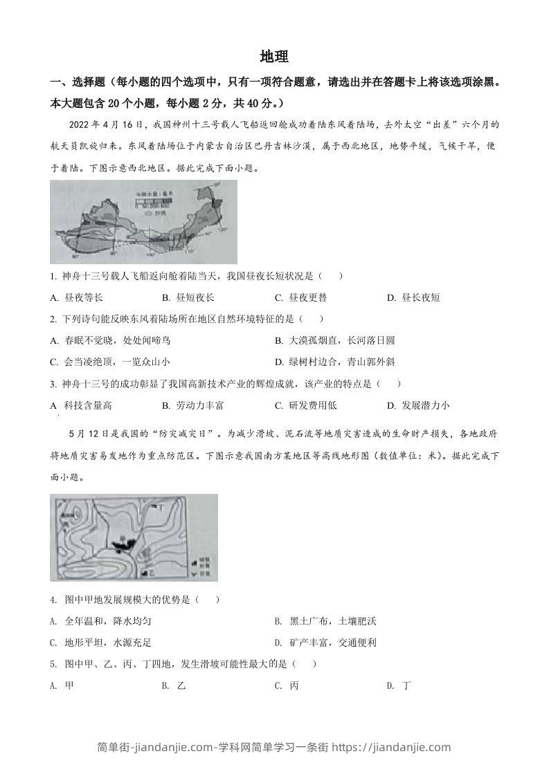 2022年山西省晋中市中考地理真题（空白卷）-简单街-jiandanjie.com