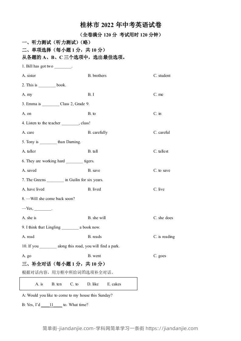 2022年广西桂林市中考英语真题（空白卷）-简单街-jiandanjie.com