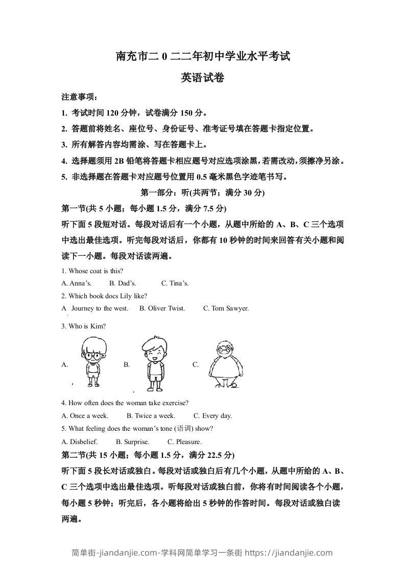 2022年四川省南充市中考英语真题（空白卷）-简单街-jiandanjie.com