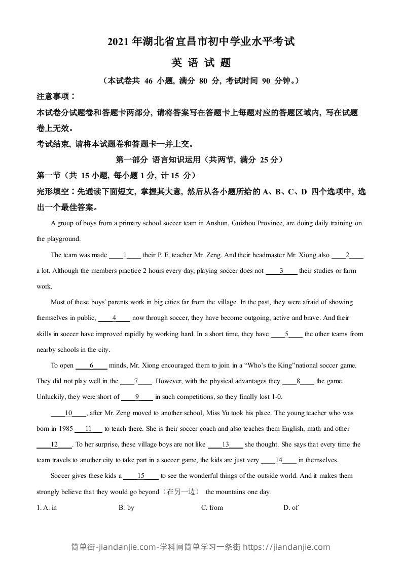 湖北省宜昌市2021年中考英语试题（含答案）-简单街-jiandanjie.com