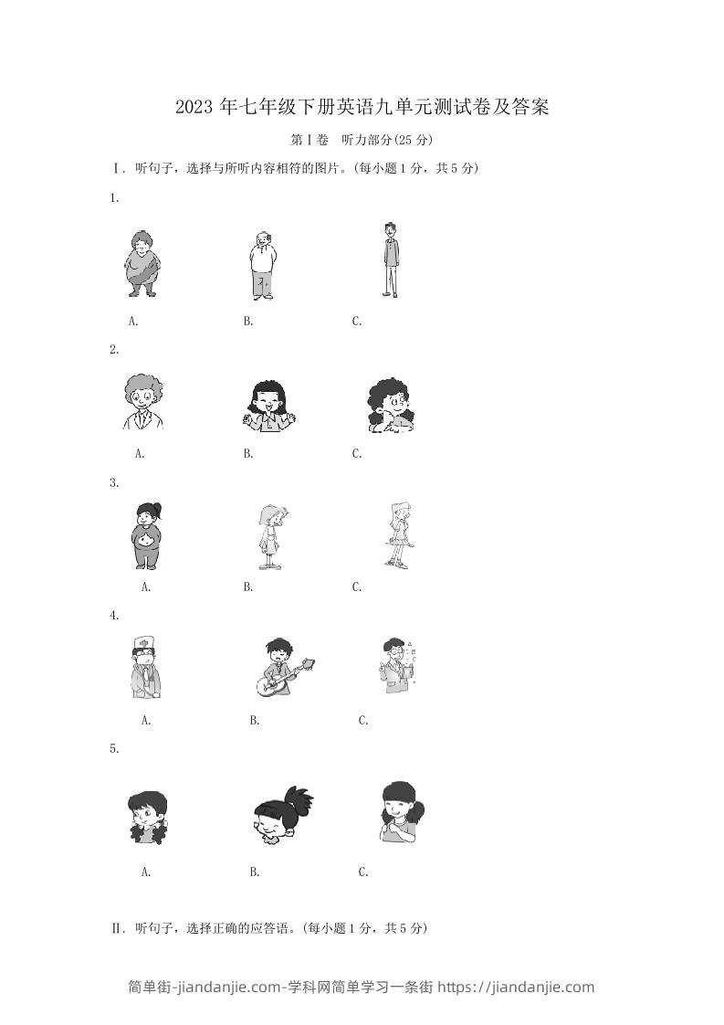 2023年七年级下册英语九单元测试卷及答案(Word版)-简单街-jiandanjie.com