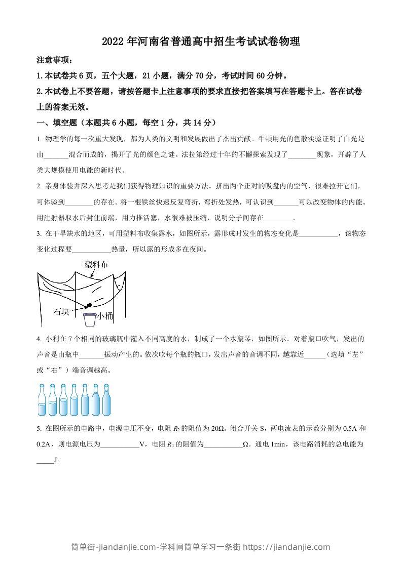 2022年河南省中考物理试题（空白卷）-简单街-jiandanjie.com