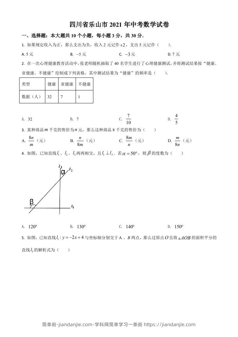 四川省乐山市2021年中考数学真题（空白卷）-简单街-jiandanjie.com