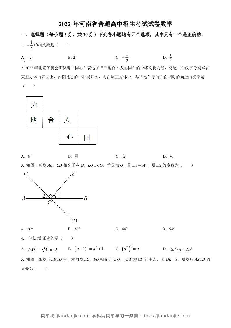 2022年河南省中考数学真题（空白卷）-简单街-jiandanjie.com