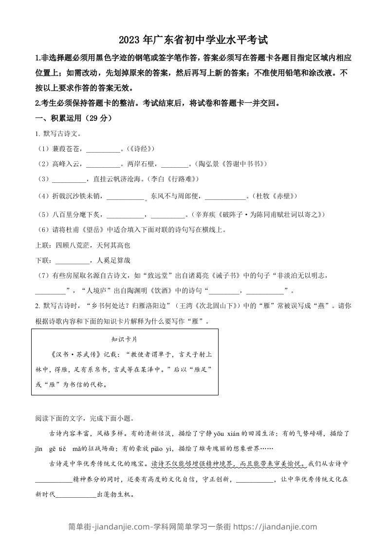 2023年广东省中考语文真题（空白卷）-简单街-jiandanjie.com