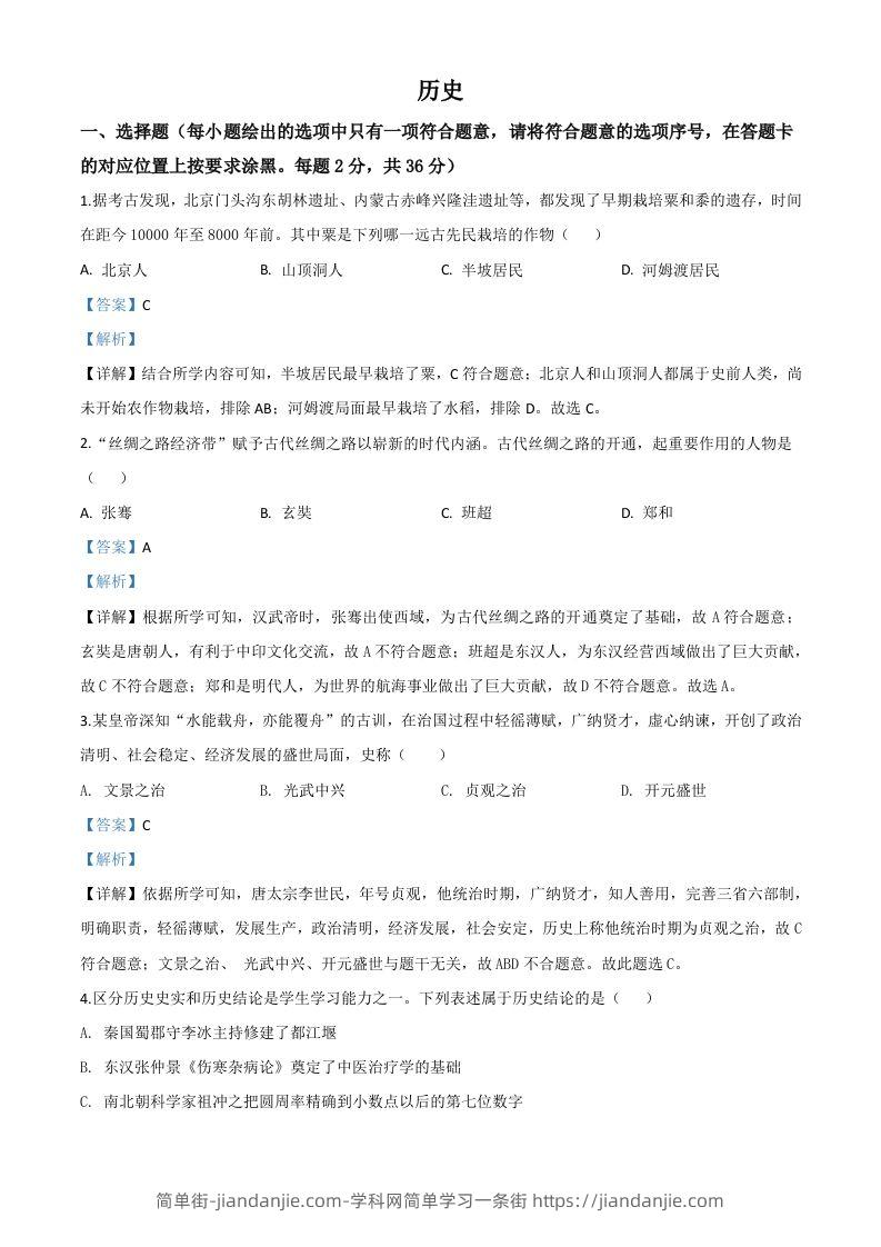 内蒙古赤峰2020年中考历史试题（含答案）-简单街-jiandanjie.com