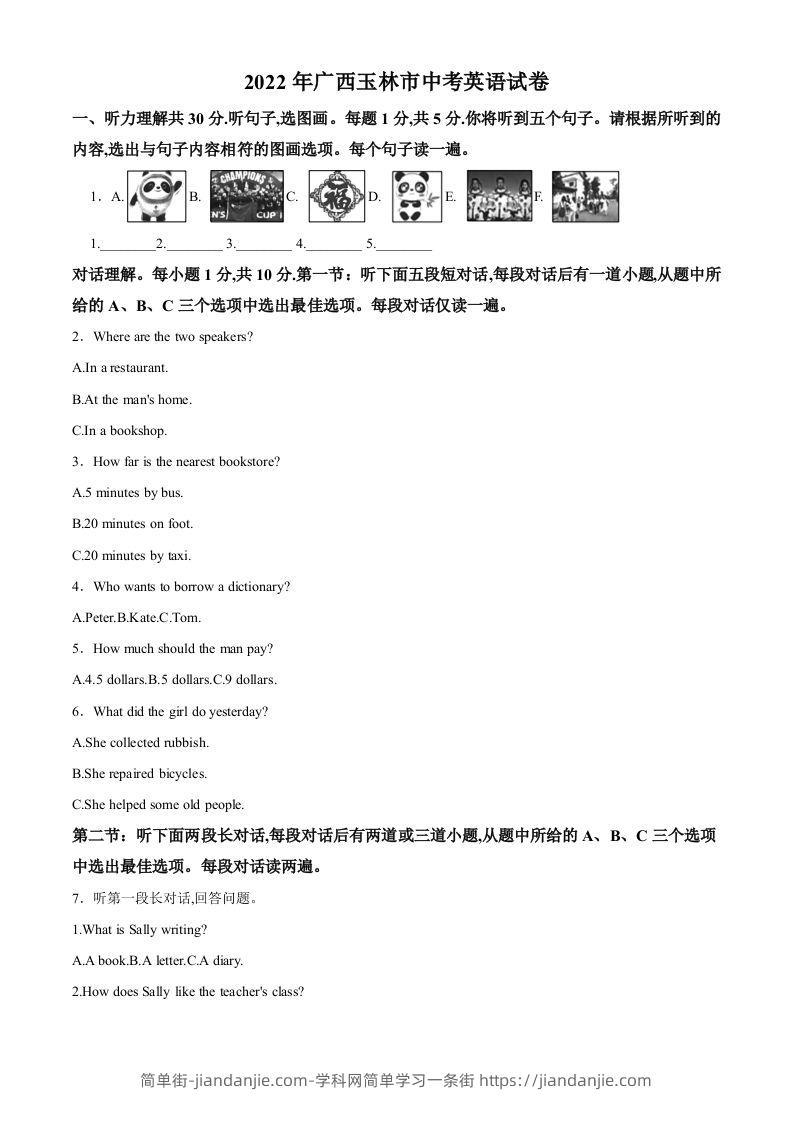 2022年广西玉林市中考英语真题（含答案）-简单街-jiandanjie.com