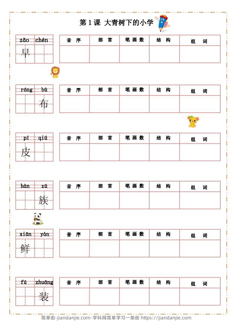 三（上）语文生字默写纸-简单街-jiandanjie.com