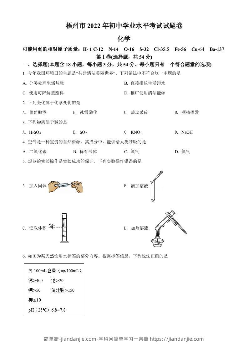 2022年广西梧州市中考化学真题（空白卷）-简单街-jiandanjie.com