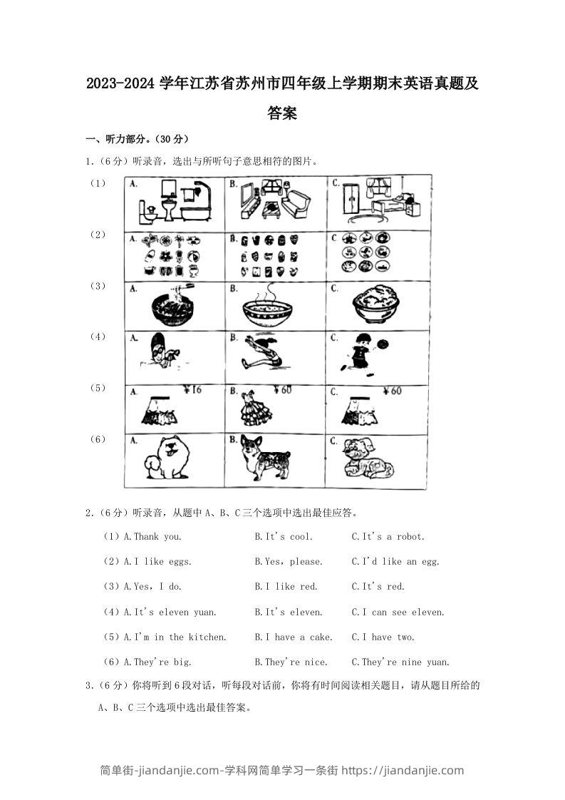 2023-2024学年江苏省苏州市四年级上学期期末英语真题及答案(Word版)-简单街-jiandanjie.com