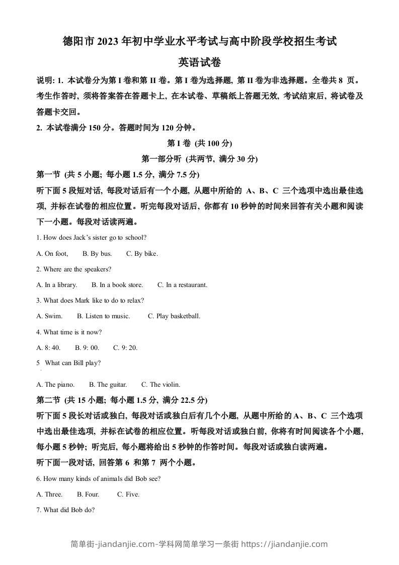 2023年四川省德阳市中考英语真题（空白卷）-简单街-jiandanjie.com