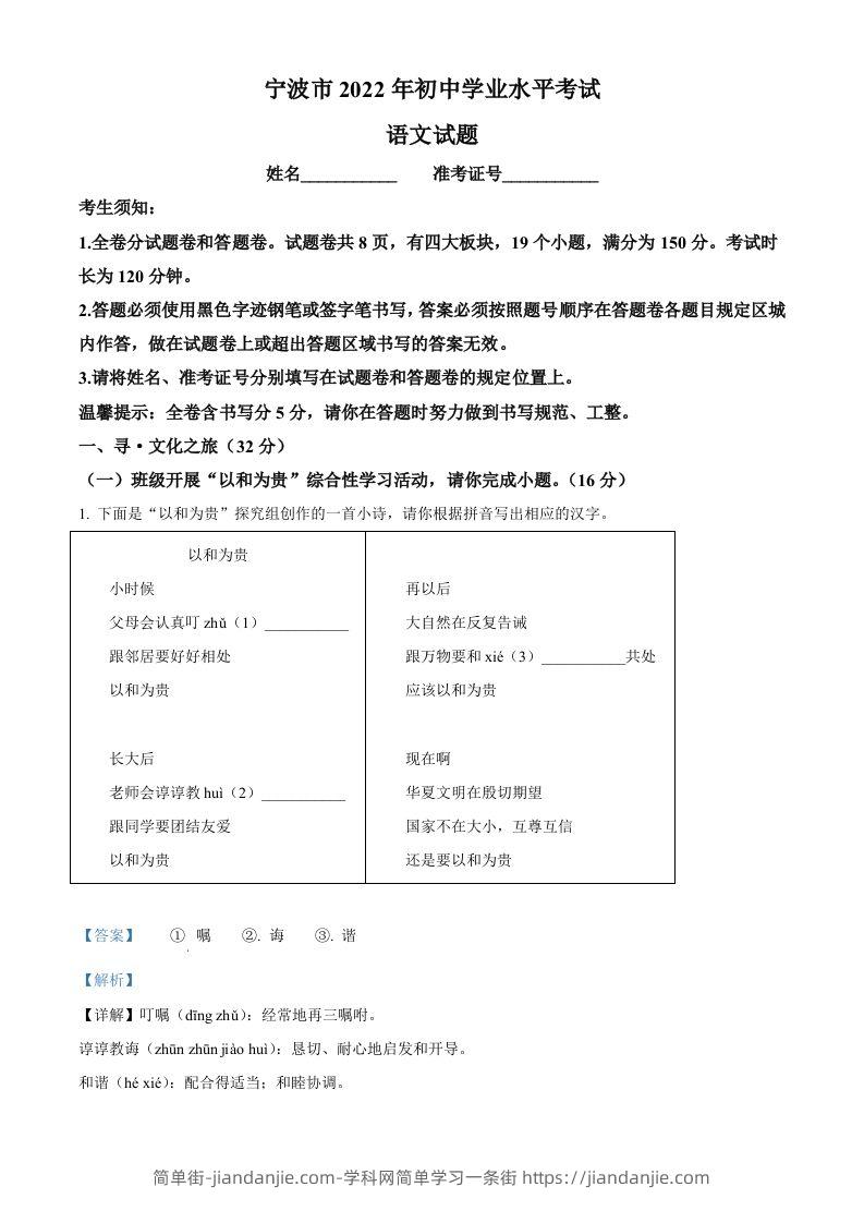 2022年浙江省宁波市中考语文真题（含答案）(1)-简单街-jiandanjie.com