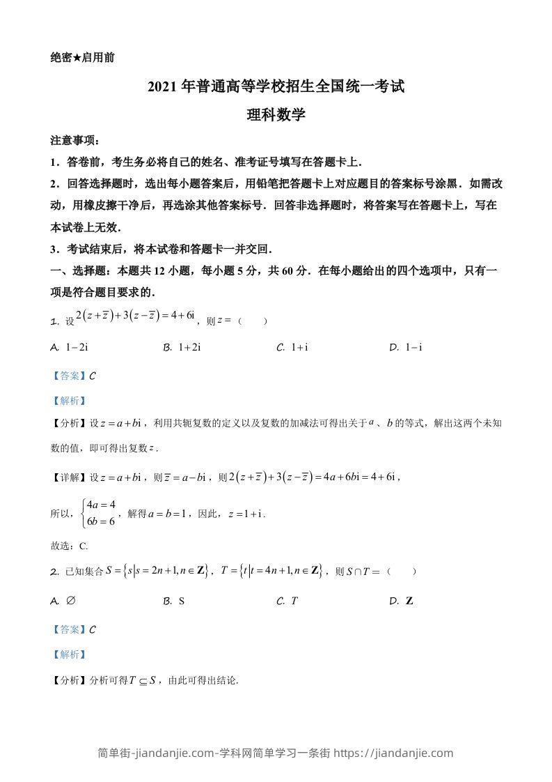 2021年高考数学试卷（理）（全国乙卷）（含答案）-简单街-jiandanjie.com