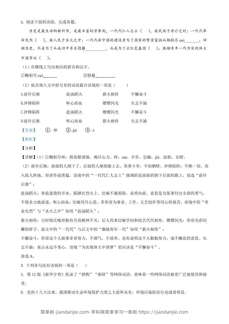 湖南省张家界市2021年中考语文试题（含答案）-简单街-jiandanjie.com