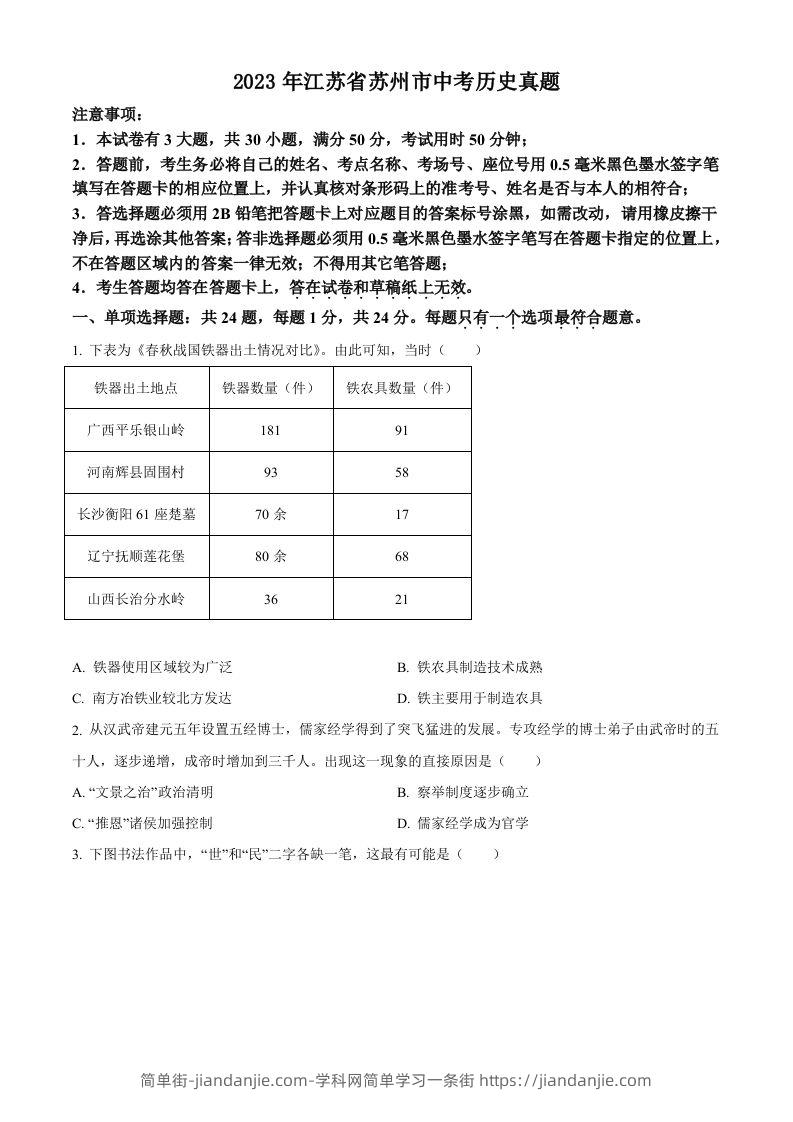 2023年江苏省苏州市中考历史真题（空白卷）-简单街-jiandanjie.com