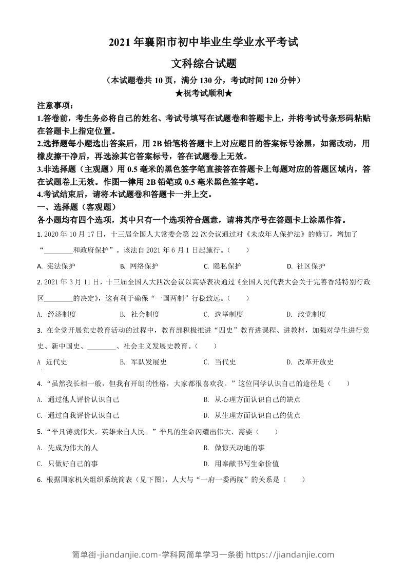 湖北省襄阳市2021年中考道德与法治真题（空白卷）-简单街-jiandanjie.com