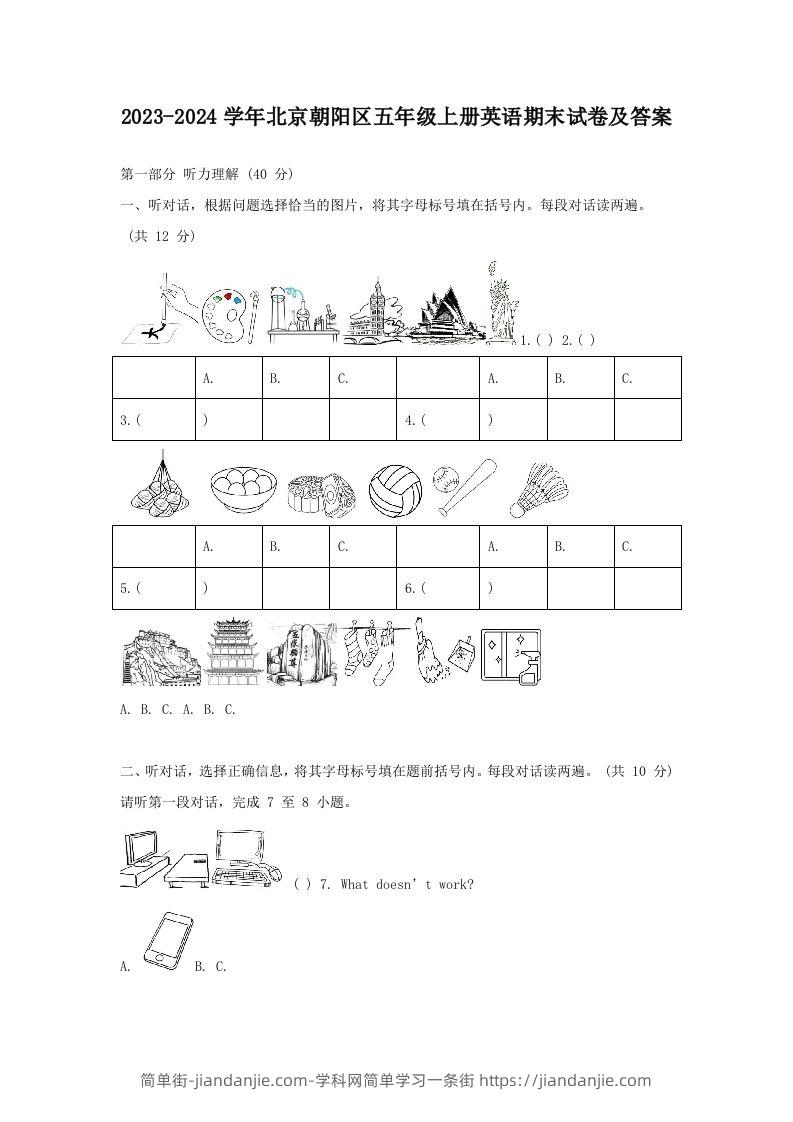 图片[1]-2023-2024学年北京朝阳区五年级上册英语期末试卷及答案(Word版)-简单街-jiandanjie.com