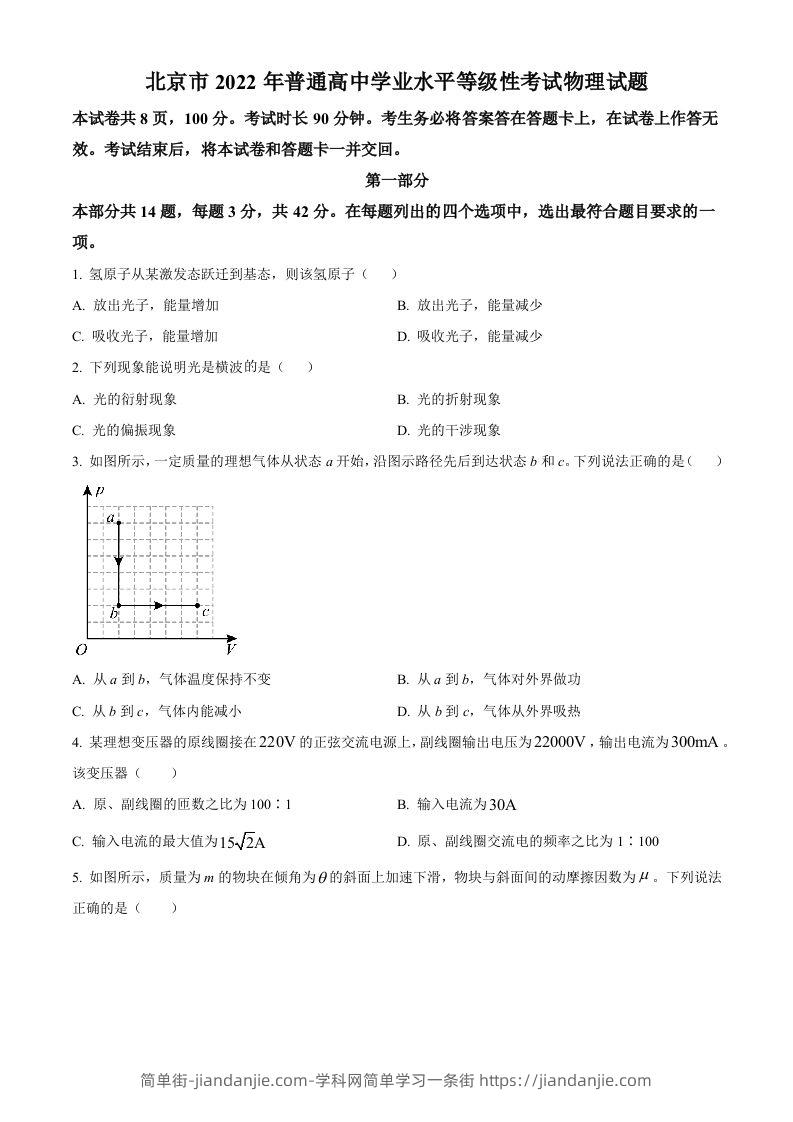 2022年高考物理试卷（北京）（空白卷）-简单街-jiandanjie.com