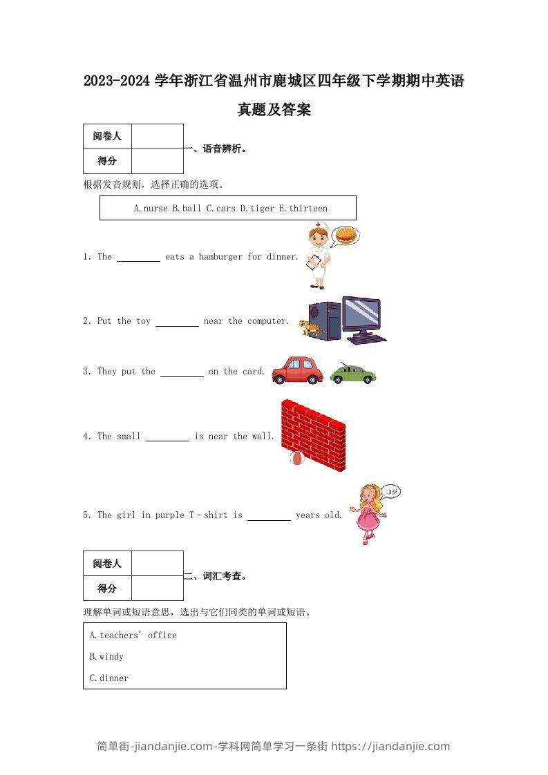 2023-2024学年浙江省温州市鹿城区四年级下学期期中英语真题及答案(Word版)-简单街-jiandanjie.com